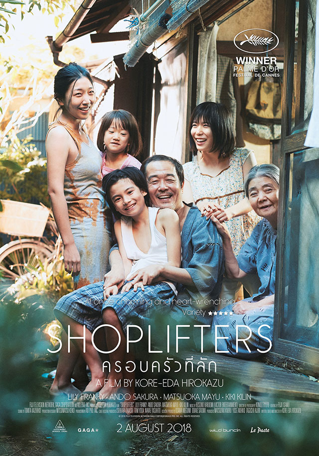Movie Review รีวิว Shoplifters 万引き家族 ครอบครัวที่ลัก เพราะเรา